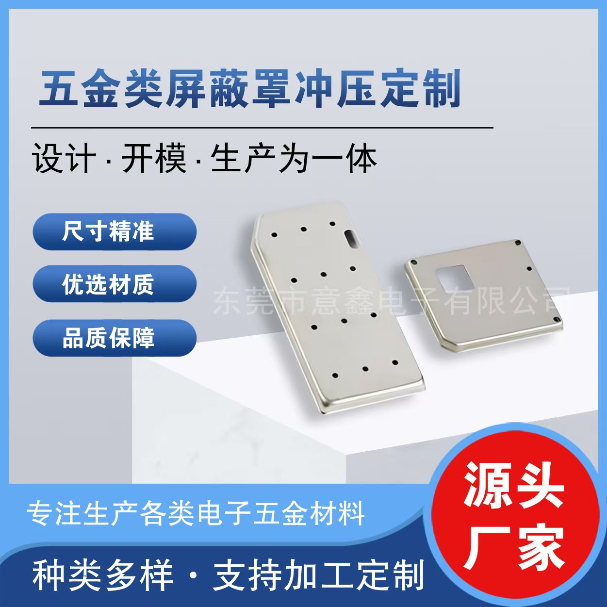 五金類屏蔽罩沖壓定制